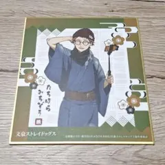 文スト 立原道造 - メルカリ