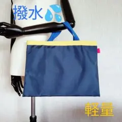【ハンドメイド】レッスンバッグ