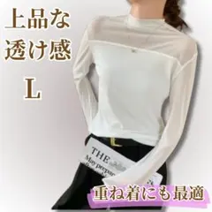 シースルー インナーシアー長袖 トップスラウンドネックレイヤード重ね着透け感韓国