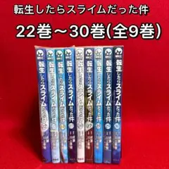 2026年最新】転スラ24巻の人気アイテム - メルカリ