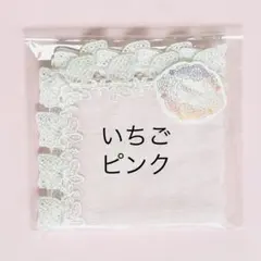 近沢レース　いちご　ピンク　タオルハンカチ　ホワイトレース　白レースのサムネイル