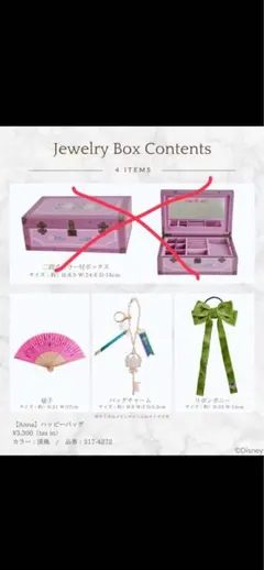 しまむら×ちはるさんコラボ　ジュエリーボックスアクセサリーセット