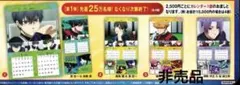 【非売品】ブルーロック　カレンダー