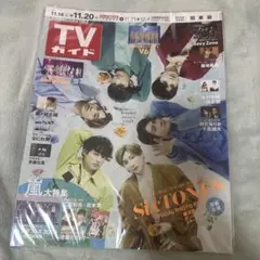 SixTONES表紙TVガイド 11.14-11.20号