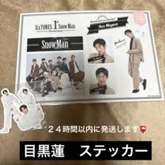 目黒蓮　ステッカー