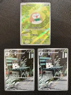 ムニキスゼロ　コフーライar　モクローar　まとめ売り　3枚