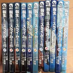 【最終値下げ】転生したらスライムだった件　1-11巻