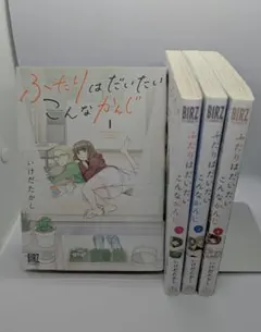 ふたりはだいたいこんなかんじ