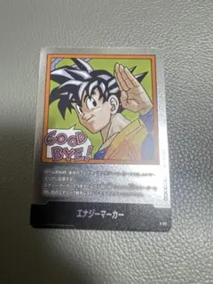 ドラゴンボール エナジーマーカー E-83 銀 マンガブースター 02 35巻