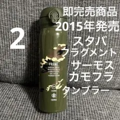 サカナクション レボマックス×サカナクション ボトル 355ml 未開封