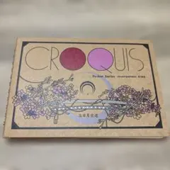 刀剣乱舞　三日月宗近　CROQULS クロッキー