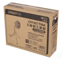 KODEN CFF451TMA 三脚型工業扇 45cmのサムネイル