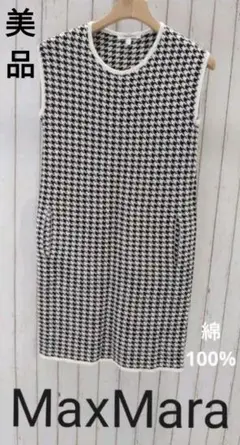 【美品】ワンピース　ニット　ノースリーブ　千鳥格子　最高級白タグ　綿100%