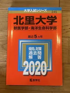 2026年最新】北里大学の人気アイテム - メルカリ