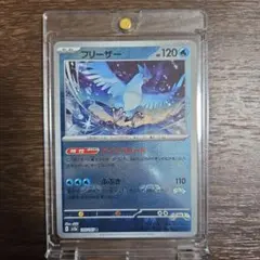 【美品】フリーザーR マスターボールミラー　ポケモンカード151 144/165のサムネイル