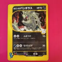 ポケモンカードVS カリンのバンギラス キラカード 良品 - メルカリ
