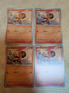 カルボウ　おにび　4枚セット
