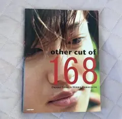 大河元気 写真集 other cut of 168