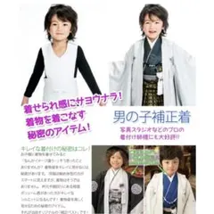 七五三 男の子用補正下着 5歳用