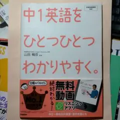 未使用品　中1英語をひとつひとつわかりやすく。