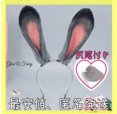 ズートピア 2点セット 耳カチューシャ&しっぽ コスプレ Dクリ クリスマス