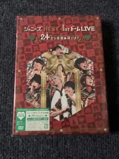【WEST.】24から感謝 届けます DVD初回仕様【ジャニーズWEST】