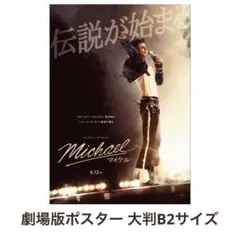 2026年最新】映画 ポスター 非売品の人気アイテム - メルカリ