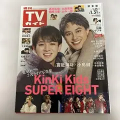 週刊TVガイド 2025.1.31号 宮近海斗·小島健 切り抜き