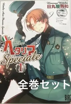 2025年最新】ヘタリアスペチャーレの人気アイテム - メルカリ