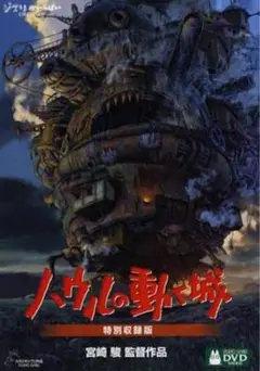 希少】ハウルの動く城 中国公開版 B1ポスター 2024年版 - メルカリ