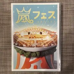 2026年最新】嵐 dvd アラフェスの人気アイテム - メルカリ