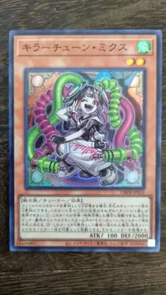 遊戯王 キラーチューン・ミクス スーパー