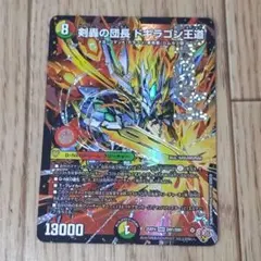 剣轟の団長ドギラゴン王道