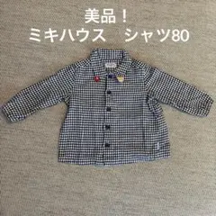美品♡ミキハウス ギンガムチェック シャツ　入園式