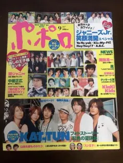 740》KAT-TUN ポポロ 2011年3月 切り抜き - メルカリ