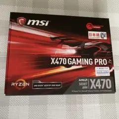 MSI X470 GAMING PRO マザーボード ATX