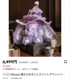 2026年最新】micocoの人気アイテム - メルカリ