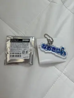 カラフルピーチ なおきり ブックオフコラボ キーホルダー