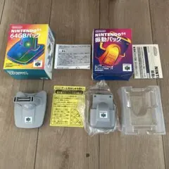 ニンテンドー64 GBパック　振動パック　2個セット　箱・説明書付き