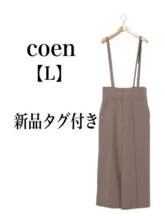 【新品】コーエン　ハイウエストサスペンダー付きパンツオールインワン/サロペットのサムネイル
