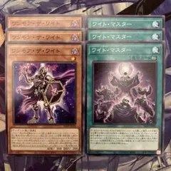 遊戯王　ワイト　デッキパーツ