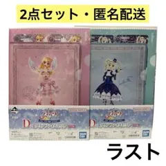 一番くじ アイカツ！D賞 クリアファイルセット 星宮いちご、藤堂ユリカ 2点
