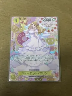 2025年最新】シャーロット・プリン スペシャルカードの人気アイテム