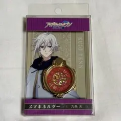 アイドリッシュセブン 九条天 スマホホルダー