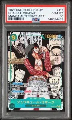 2026年最新】ミホーク psa10の人気アイテム - メルカリ