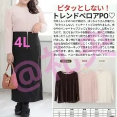 しまむら HINA ひな ベロア 長袖カットソー トップス インナー 4L 新品