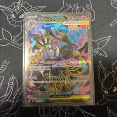 メガシャンデラex sr
