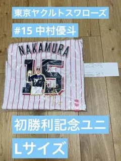 東京ヤクルトスワローズ 1976年～77年 ビジターユニフォーム 52 中村