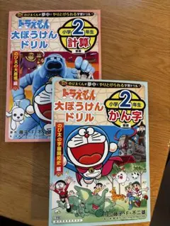ドラえもんの学習シリーズ 理科おもしろ攻略 2冊セット