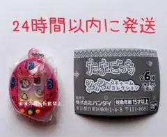 【コンビニ払い❌】たまごっち シャカシャカチャームコレクション ピンク まめっち